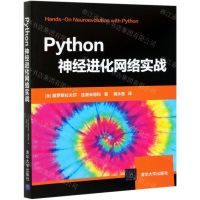[N]Python神经进化网络实战-9787302571285