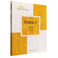 [N]经济法学(第5版21世纪高等院校法学系列精品教材)-9787300311197