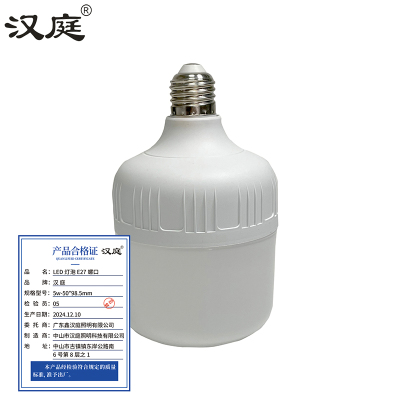 汉庭 LED灯泡 E27螺口