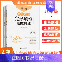 ❤2本[8年级-英语]完形+阅读 初中通用 [正版]七年级数学周计划初中必刷题强化练习题含答案7八年级上下册初一数学基础