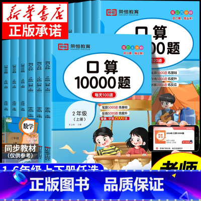 口算10000题 上册+下册(全2册) 小学一年级 [正版]小学二年级口算天天练10000道一年级三四五六年级上下册计算
