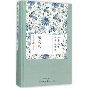 正版新书](精装)名家散文经典:一半儿春愁,一半儿水张晓风97