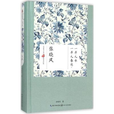 正版新书](精装)名家散文经典:一半儿春愁,一半儿水张晓风97