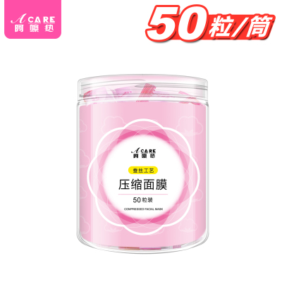 ACARE阿嚓热压缩面膜纸蚕丝50粒一次性水疗补水轻薄面膜纸便携