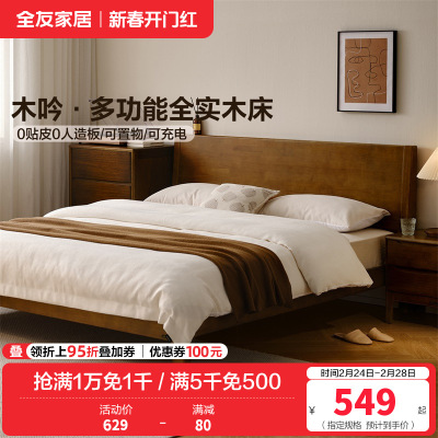 全友家居新中式全实木双人床卧室可调高床屏双人床