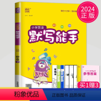 [正版]2024新版默写能手四年级下册英语四下译林版江苏小学4年级下学期苏教辅导书同步训练高手默写小达人默写天天练单词