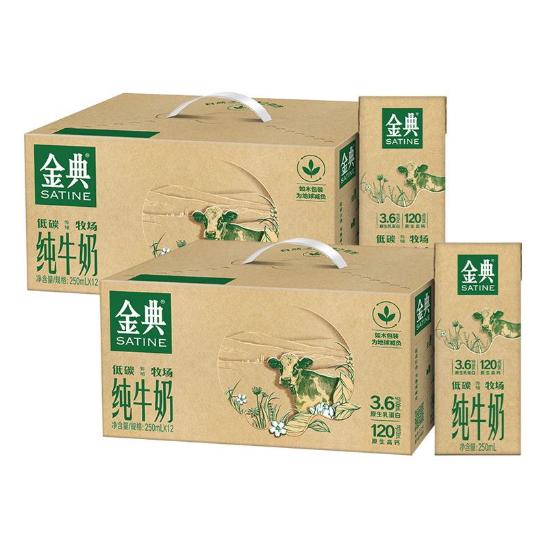 [10月生产]伊利金典(SATINE)纯牛奶250ml*12盒*2箱(低碳环保装) 3.6g乳蛋白 如木包装 金典纯牛奶