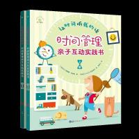 正版新书]让时间听我的话 时间管理亲子互动实践书 上下阿廖娜·