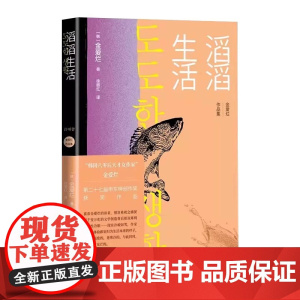 正版滔滔生活 金爱烂 人民文学出版社 寻找自我孤独摆脱孤独亲子关系城 二十七届申东晔创作奖获奖作品 外国随笔散文集书籍