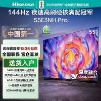 海信电视 55E3NH-PRO 55英寸144Hz高刷 杜比全景声 智能Wi-Fi6 U+超画质 智能液晶平板电视