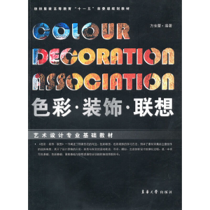 醉染图书色彩·装饰·联想9787811117158