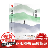 人间草木汪曾祺精装 散文集小说集自选集作品全集 黄油烙饼 受戒 大淖记事现当代文学短篇小说经典散文随笔书籍