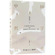 中国哲学简史