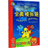 [M]剑桥少儿英语全真模拟题 三级-9787560533773
