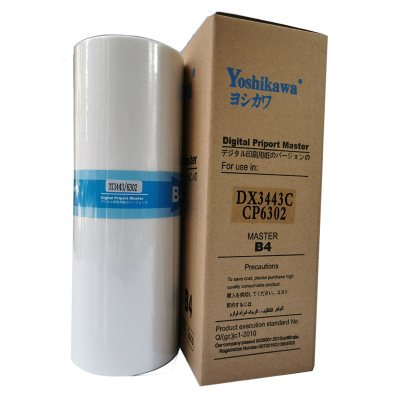 吉川DX3443/6302版纸 适用理光DX3443MC 3344C 基士得耶CP6302C CP630