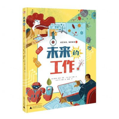 [N]未来的工作(精)-9787559844019