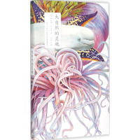 正版新书]大自然的灵魂(法)儒勒·米什莱 著;徐知免 译 著9787513