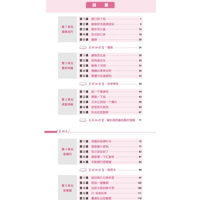 美好4|国家通用语言文字生活口语系列教材
