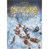 醉染图书纳尼亚传奇9787550506480