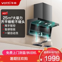 华帝(vatti)顶侧双吸油烟机K7变频自清洗脱排吸油烟机顶吸7字型家用25风量大吸力一级能效 以旧换新i11237