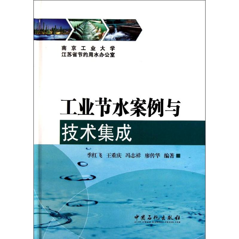 [M]工业节水案例与技术集成-9787511412584