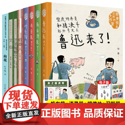 稻草人书文心荷花叶圣陶散文原著正版原来你是这样的趣味大作家完整版文学小学初中生课外阅读书籍读 必世界名著读必读物书