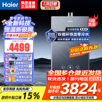 海尔(Haier)16升燃气热水器天然气双循环零冷水储热恒温舱五段微火控温密闭稳燃舱JSQ31-16KN7SFRAGU1