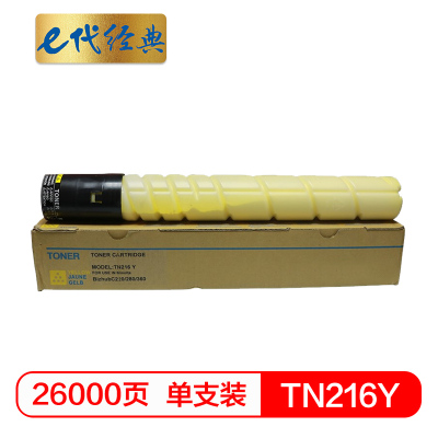 e代经典 TN216Y粉盒黄色 适用柯尼卡美能达 C360 C280 C280 C220 C7722 c7728碳粉盒