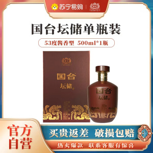 国台坛储酒 53度酱香型白酒 封坛酒体 大曲坤沙年份老酒 送礼收藏自饮 53度 500mL 1坛