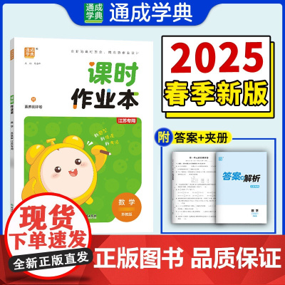 25春小学课时作业本 数学2年级下·苏教版江苏教育版(江苏专用) 通成城学典