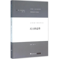 [M]民主的边界-9787511721785
