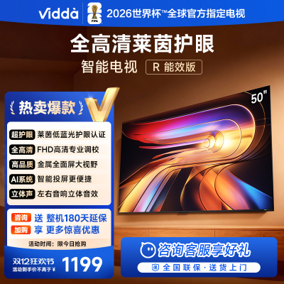 Vidda 海信电视R50 50英寸全面屏液晶平板家用电视机