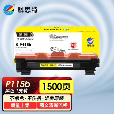 科思特K P115b/TN1000粉盒 适用富士施乐 P115b/W M115b/f/fs/W P118W 专业版