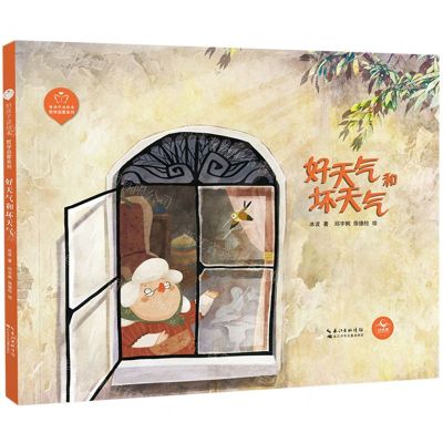 [N]好天气和坏天气(精)/哲学启蒙系列/陪孩子读绘本-9787572140129