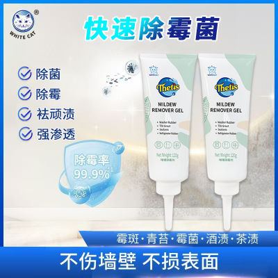 白猫啫喱除霉剂 强效除霉除菌去顽渍墙壁墙面家用多场景清洁干净