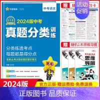 中考真题分类训练 语文 初中通用 [正版]2024版金考卷中考真题分类训练语文数学英语物理化学道德与法治历史全套中考真题
