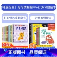 全套18册]好习惯养成推拉书+儿童礼仪学习绘本 [正版]宝宝好习惯养成亲子推拉书全套10册儿童绘本0到3岁早教洞洞翻翻书