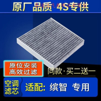 游枫亭适配汽车广汽本田缤智空调滤芯原厂1.8滤清器15-16-17-18-21款1.5