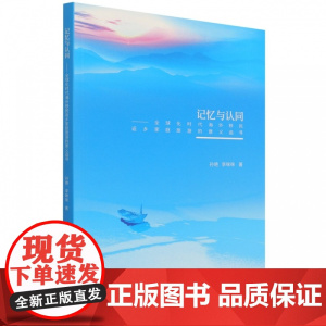 记忆与认同