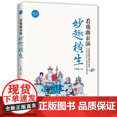 戏曲文化艺术馆:看戏曲表演--妙趣横生