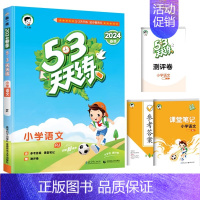 [人教版]语文 四年级上 [正版]2025新53天天练二年级一年级上册同步训练全套语文数学英语上册四五六练习册套装试卷测