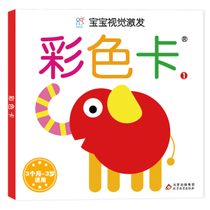 [M]宝宝视觉激发卡(经典版):彩色卡-1-9787570430871