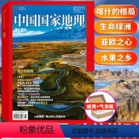喀什增刊 [正版]增刊特辑中国国家地理杂志喀什