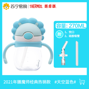 膳魔師(THERMOS)塑料杯BBSL-240儿童夏季水杯膳魔师手柄吸管杯270ml宝宝学饮杯婴儿训练杯卡通防漏家用通用