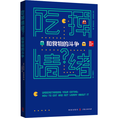 醉染图书吃掉情绪? 和食物的斗争97875431214