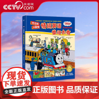 [央视网]托马斯和朋友 情境英语单词大书 英国HIT娱乐有限公司 TJ