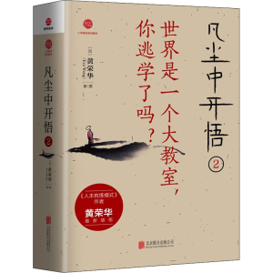 醉染图书凡尘中开悟 29787559661395