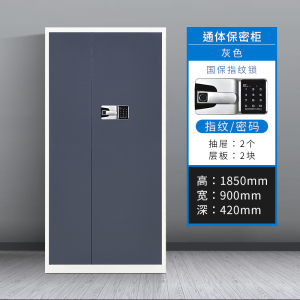东升顺办公文件柜国宝锁指纹保密柜电子密码锁财务档案柜保险柜资料柜铁