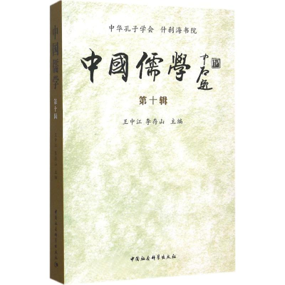 醉染图书中国儒学9787516169506