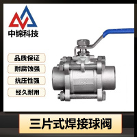 中锦科技 304不锈钢三片式焊接球阀 定制个